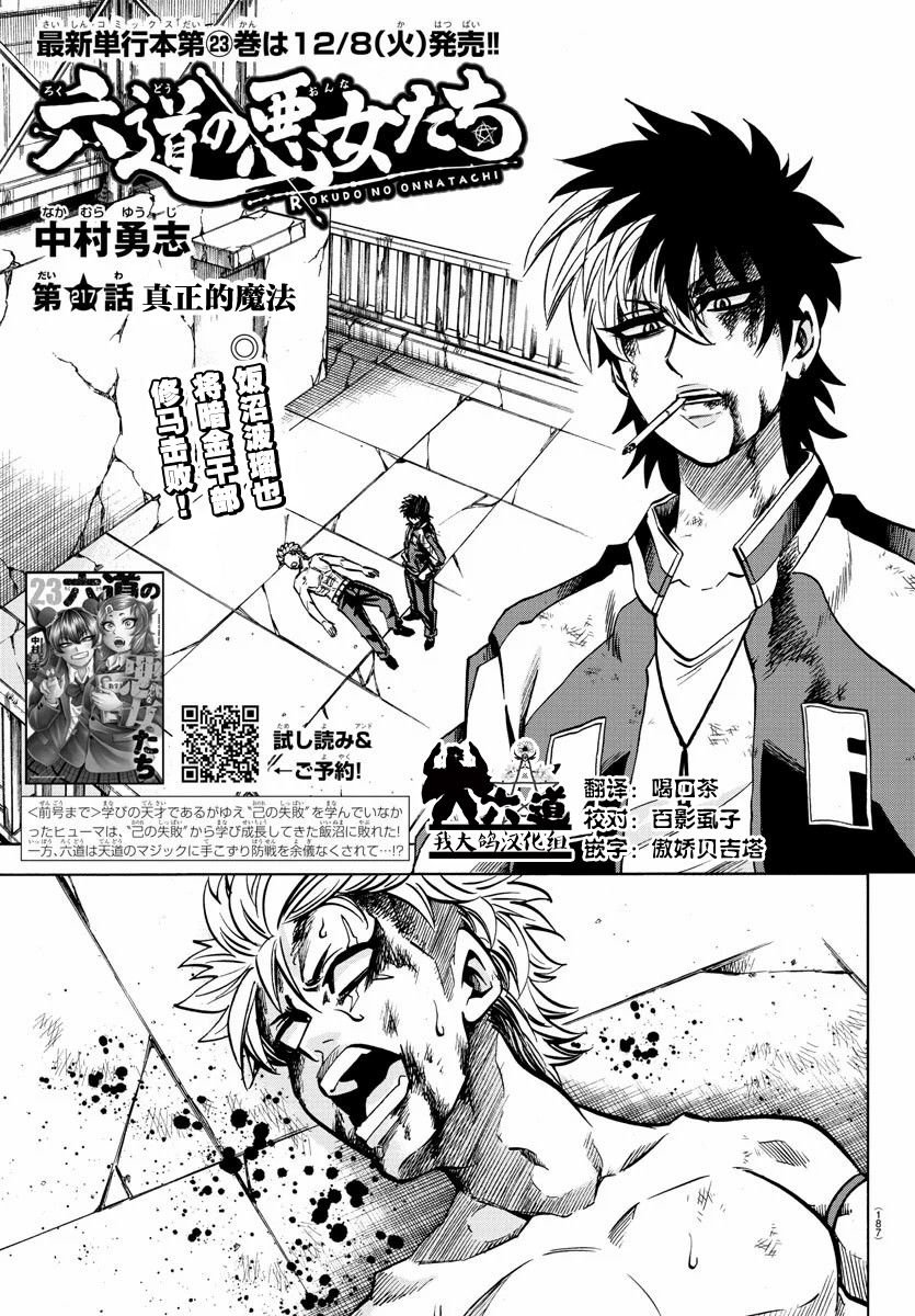 第217话 真正的魔法