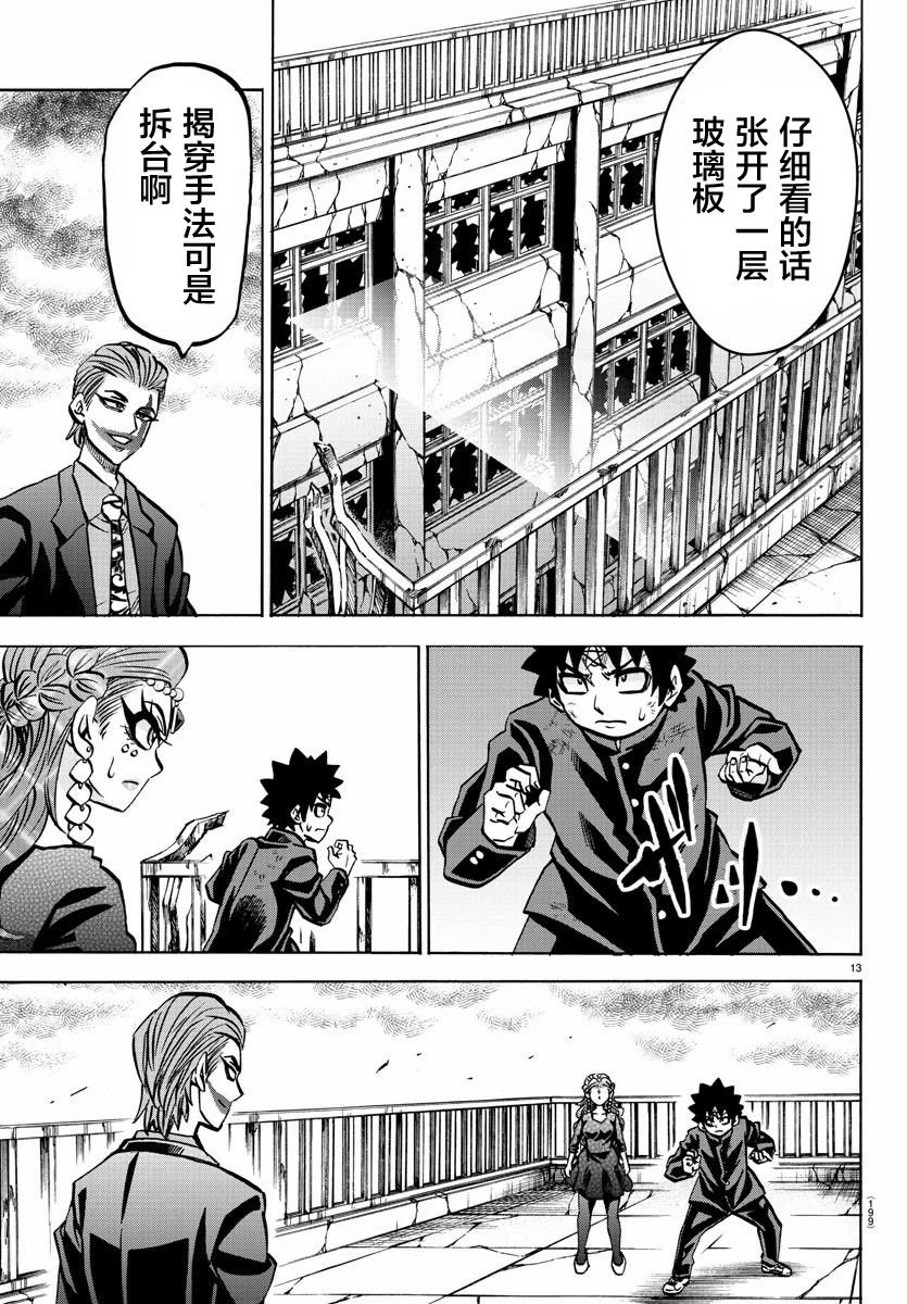 第217话 真正的魔法