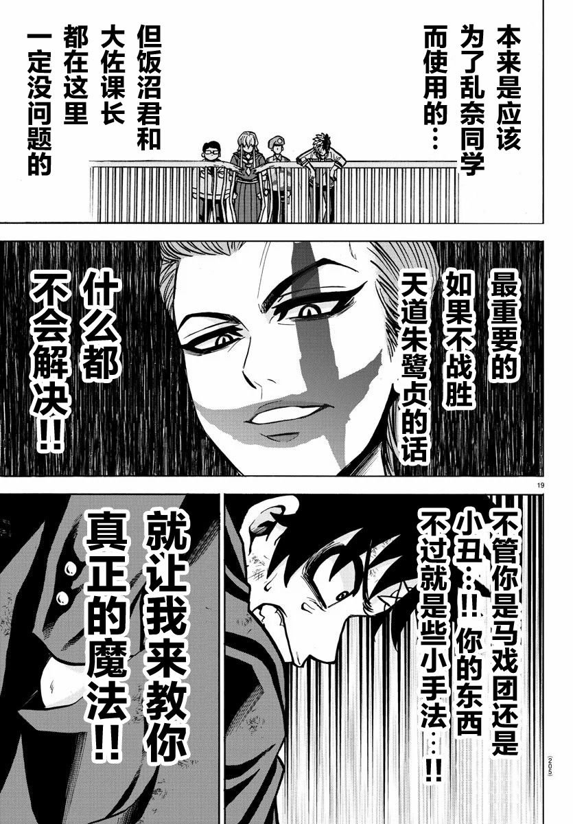 第217话 真正的魔法