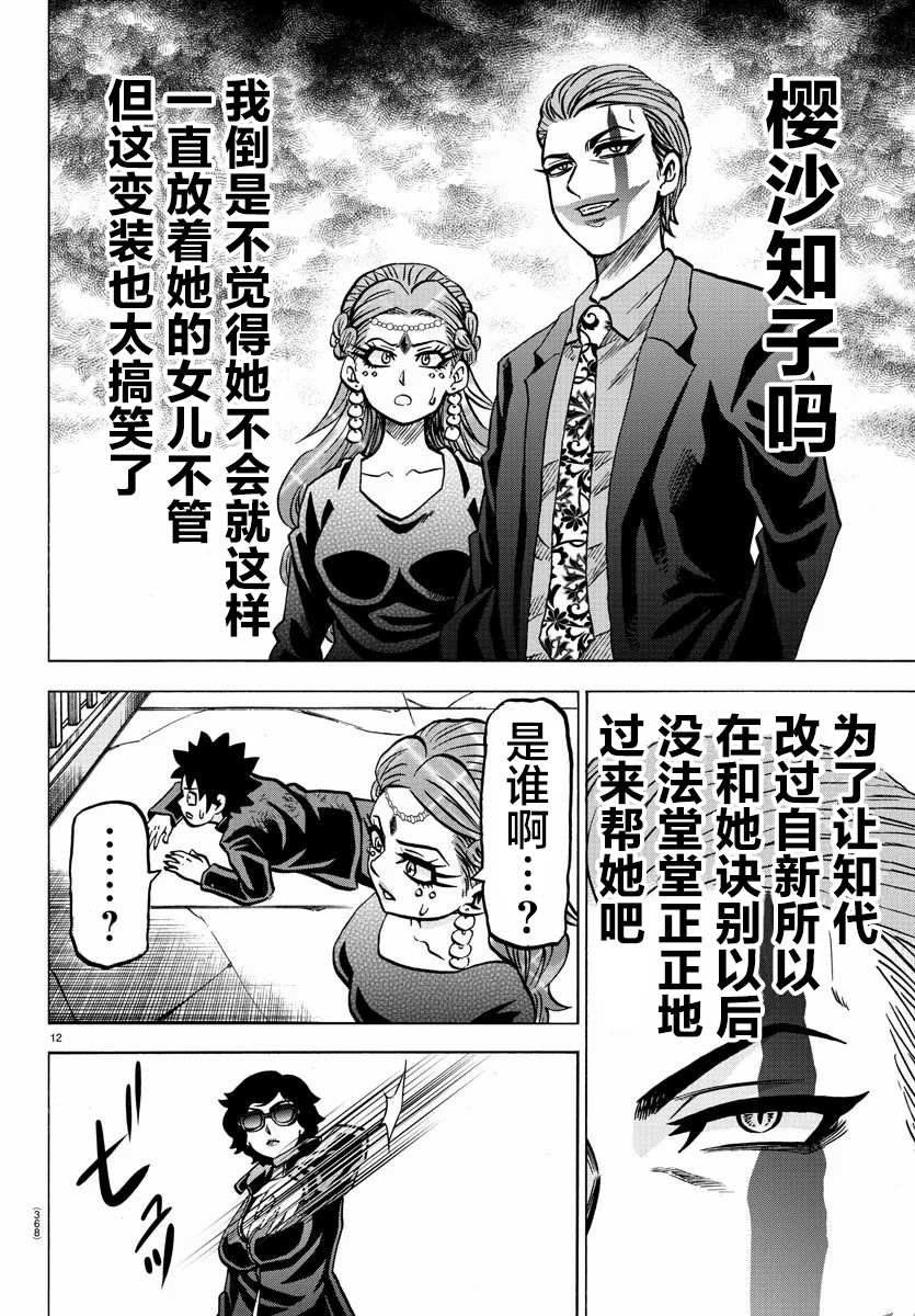 第220话 COS·BOSS