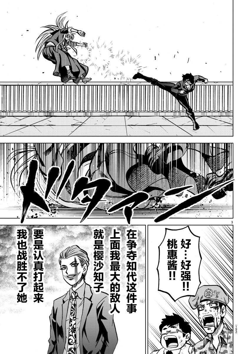 第221话 怪物般的孩子
