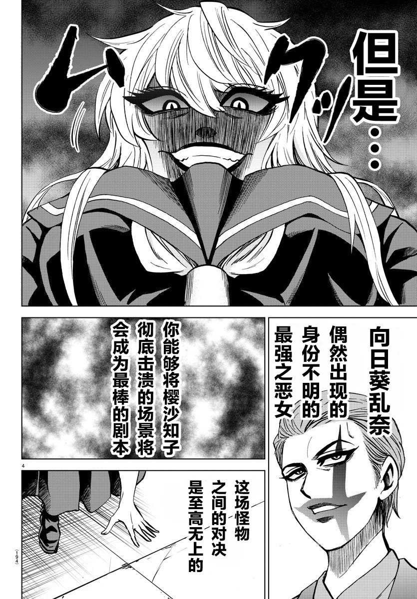 第221话 怪物般的孩子