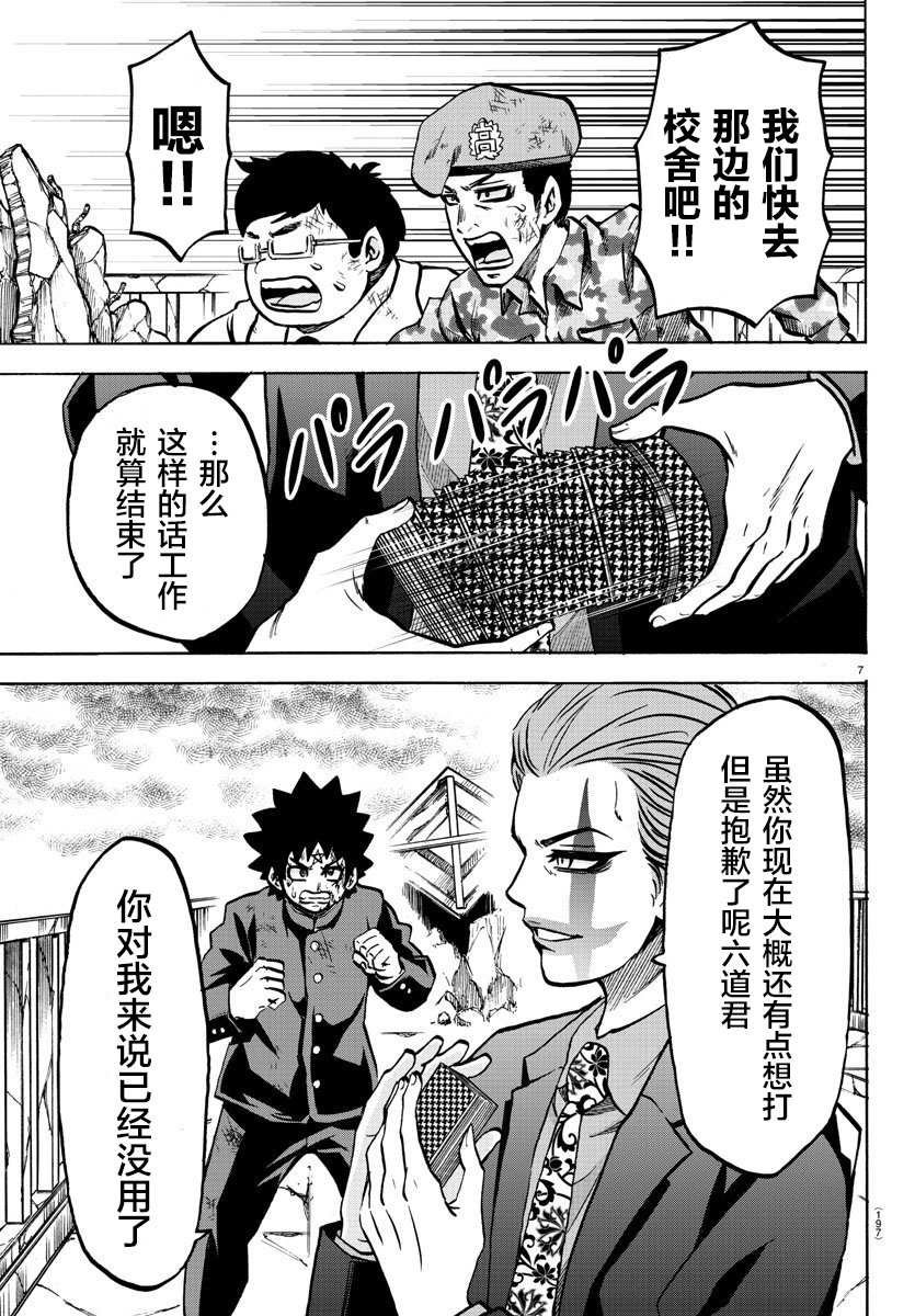 第221话 怪物般的孩子