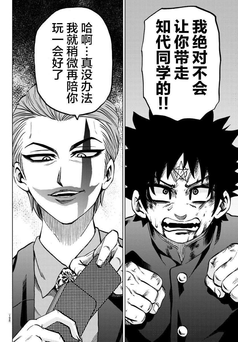 第221话 怪物般的孩子