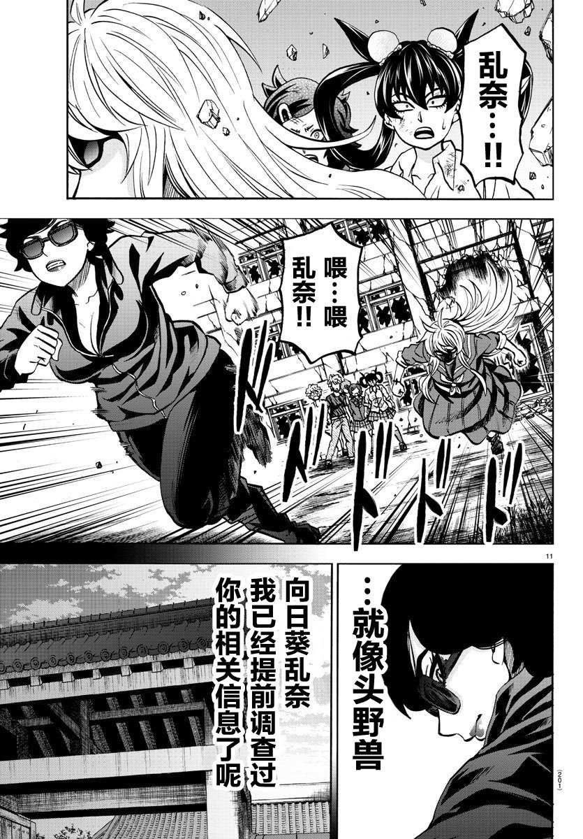第221话 怪物般的孩子
