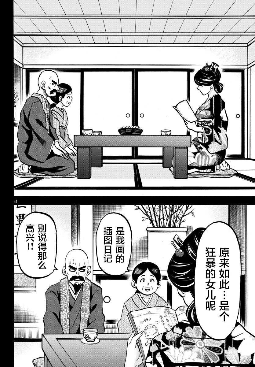 第221话 怪物般的孩子