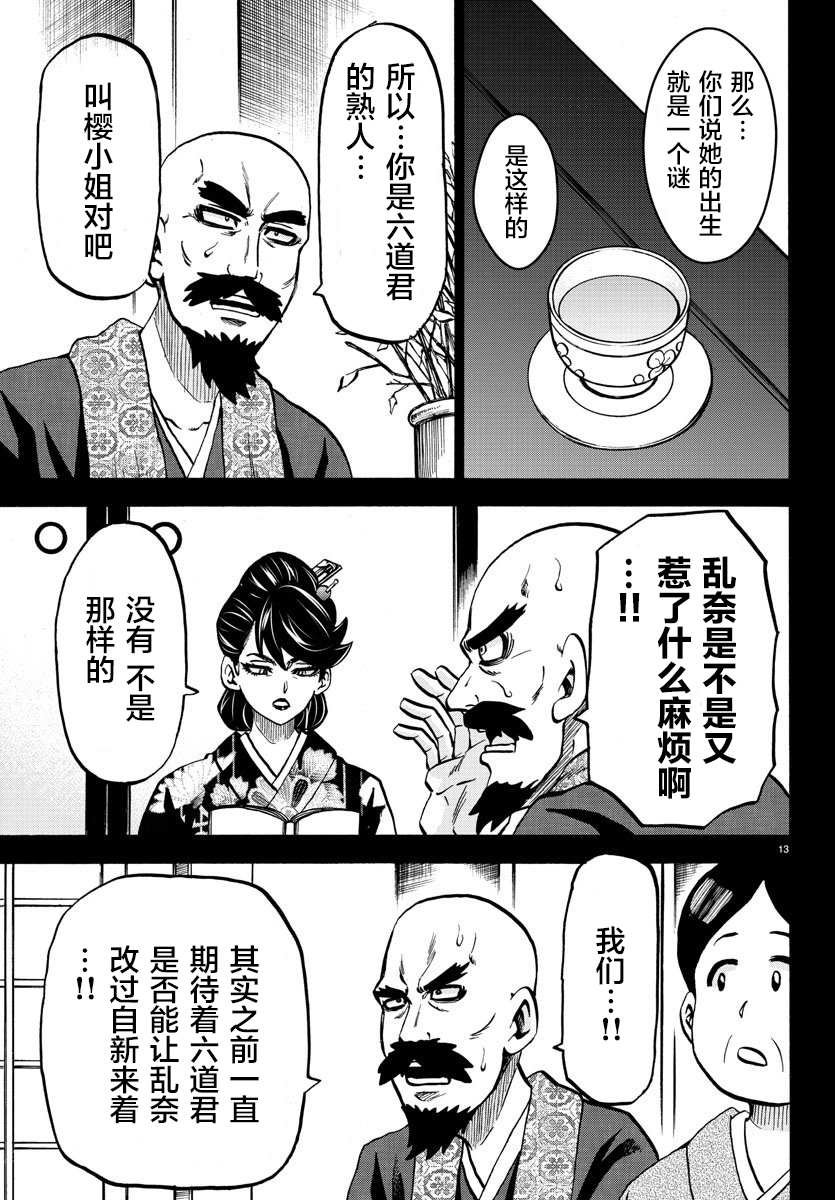 第221话 怪物般的孩子