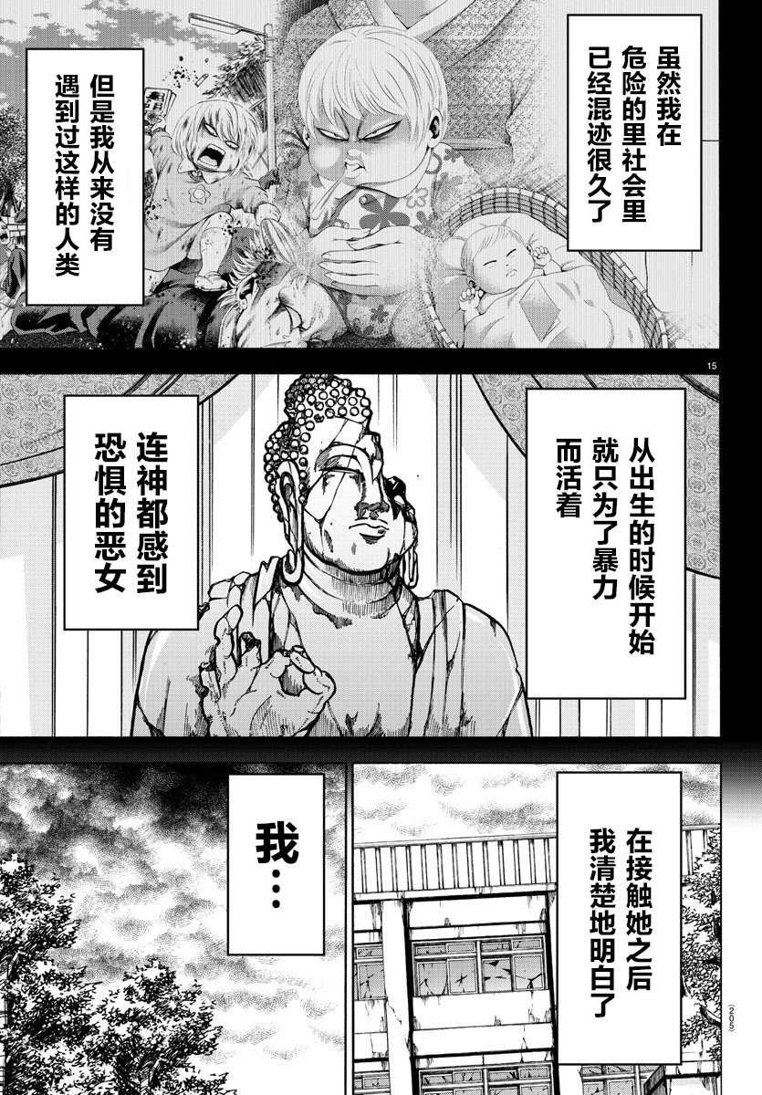 第221话 怪物般的孩子