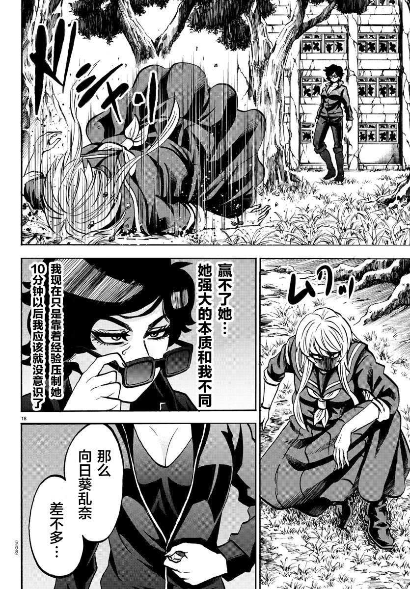 第221话 怪物般的孩子