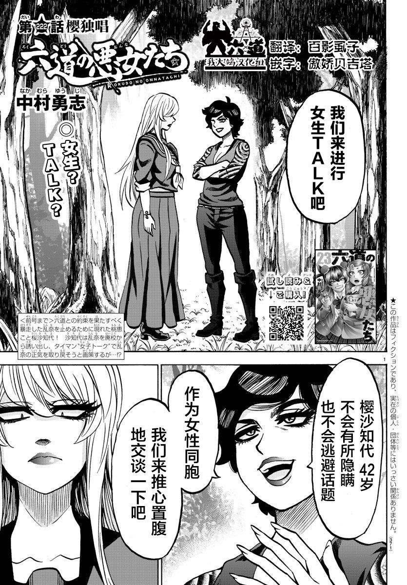 第222话 樱独唱