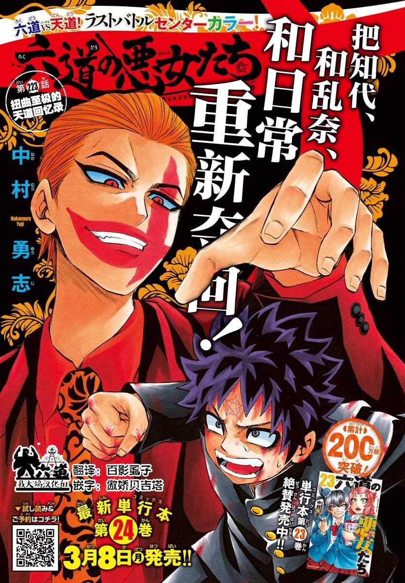 第223话 扭曲至极的天道回忆录