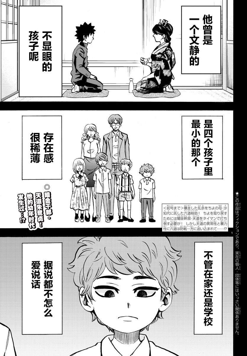 第223话 扭曲至极的天道回忆录
