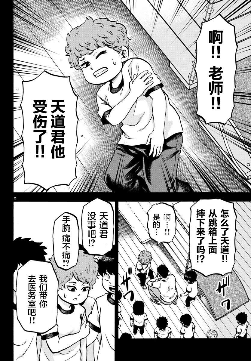 第223话 扭曲至极的天道回忆录