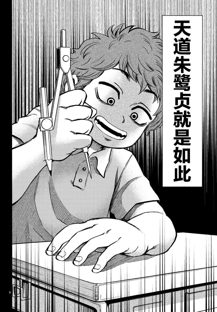 第223话 扭曲至极的天道回忆录