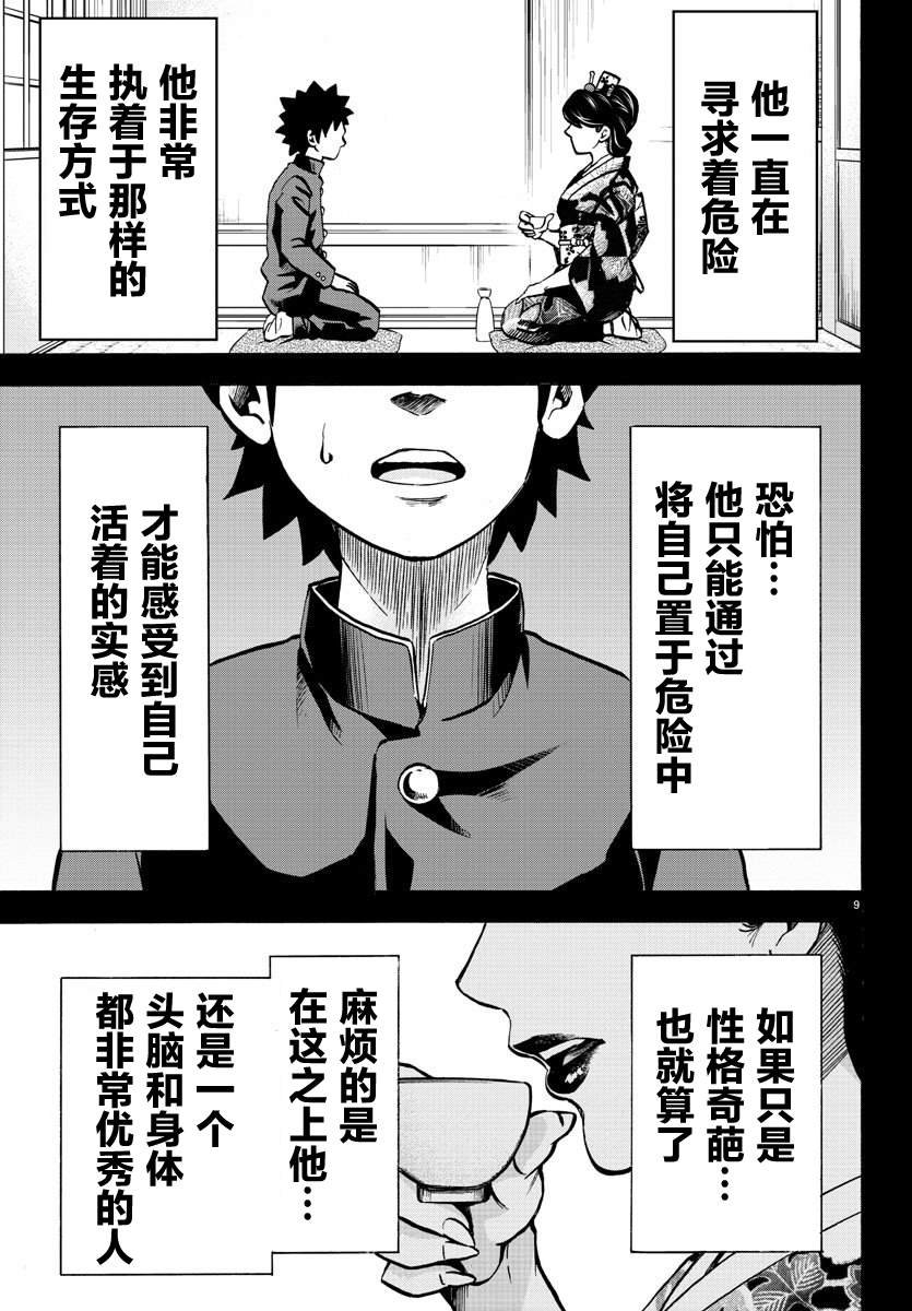 第223话 扭曲至极的天道回忆录