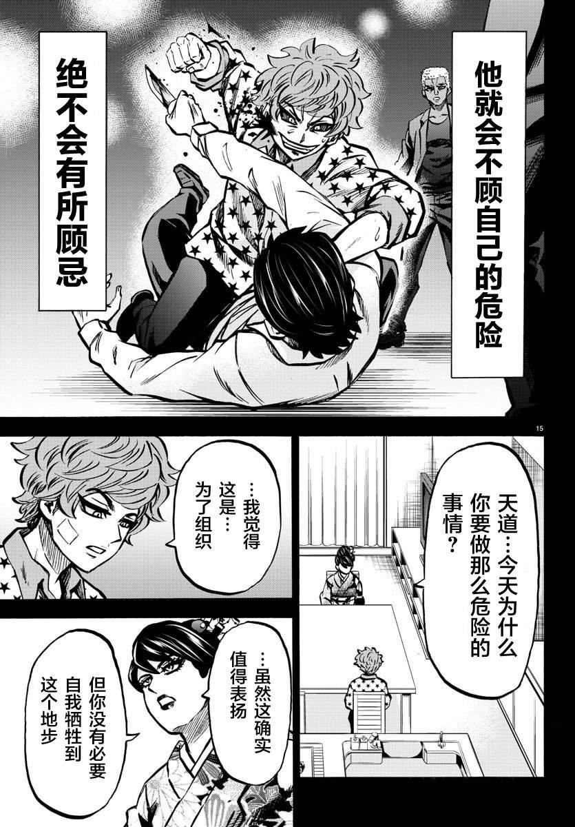 第223话 扭曲至极的天道回忆录