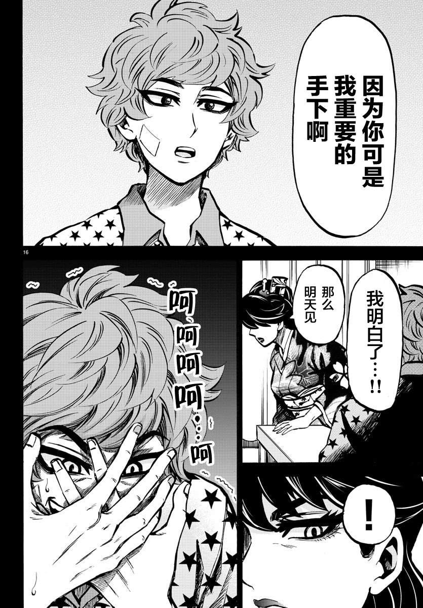第223话 扭曲至极的天道回忆录