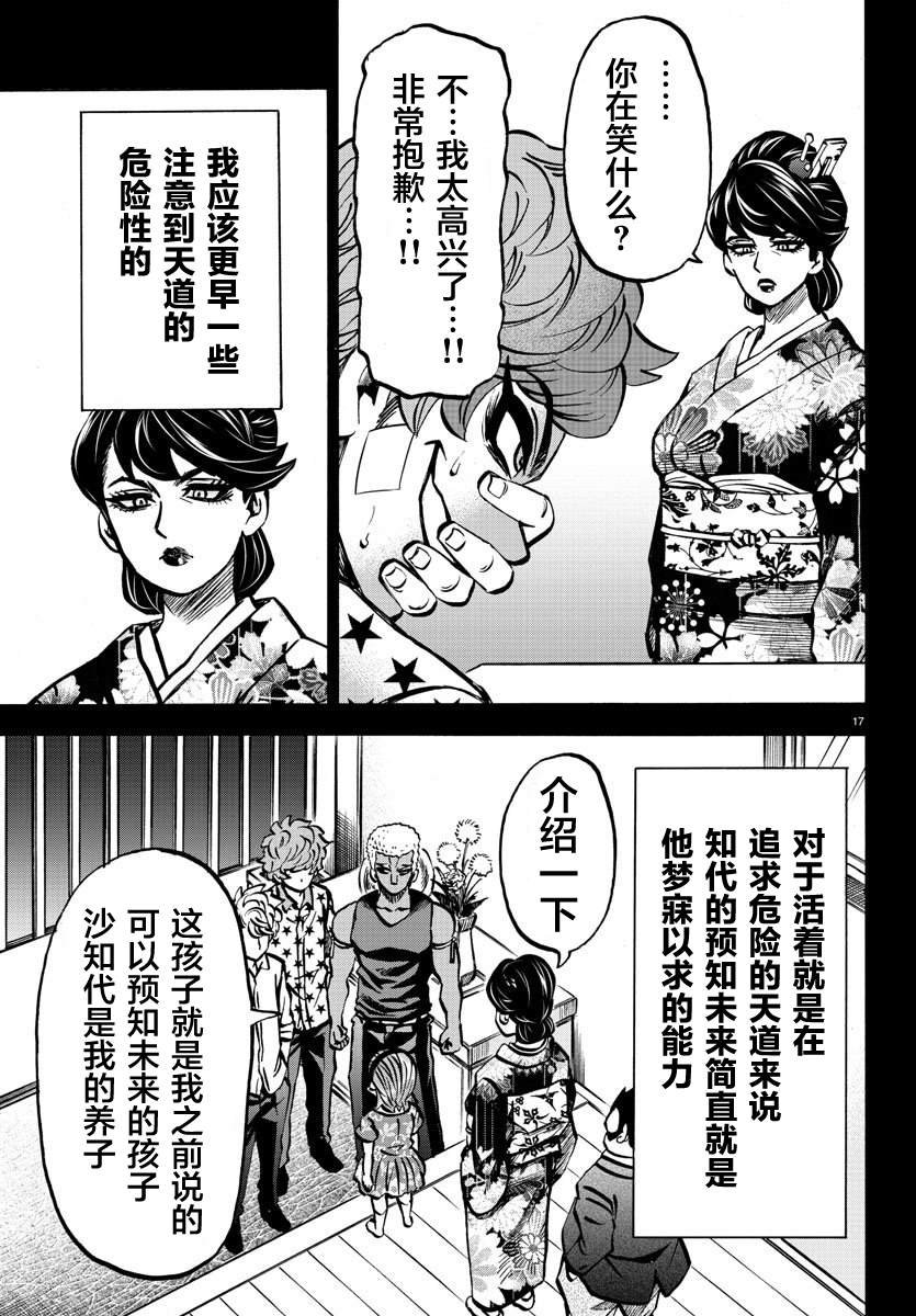 第223话 扭曲至极的天道回忆录