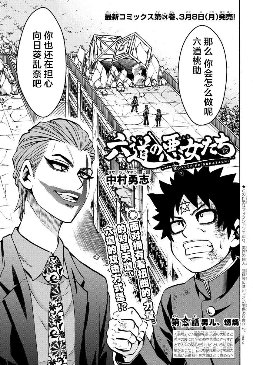 第224话 男儿、燃烧