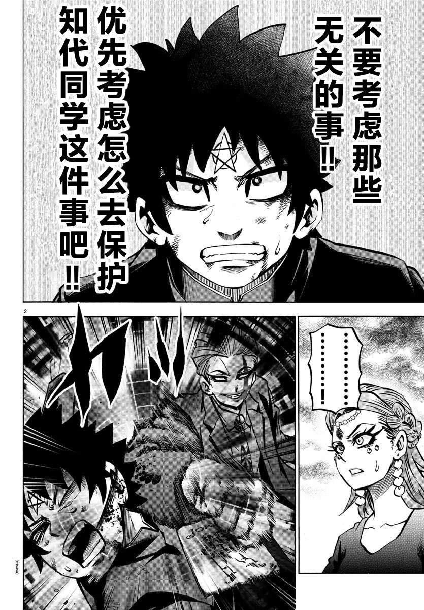 第224话 男儿、燃烧