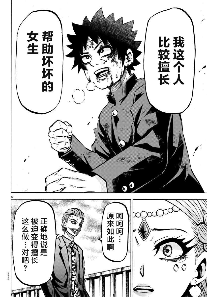 第224话 男儿、燃烧
