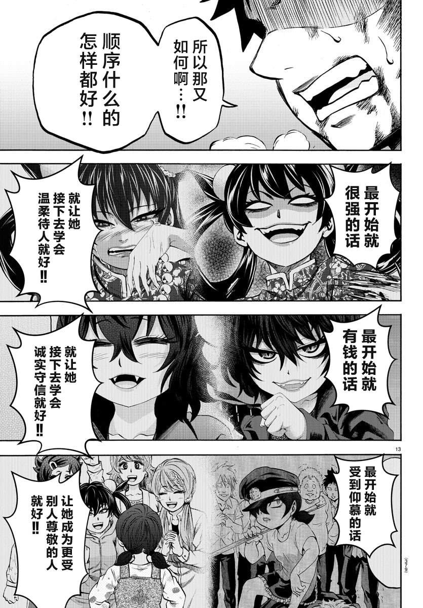 第224话 男儿、燃烧