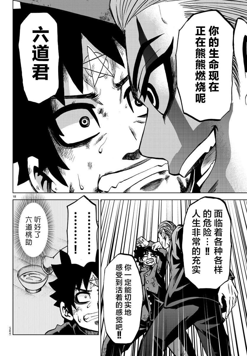 第224话 男儿、燃烧