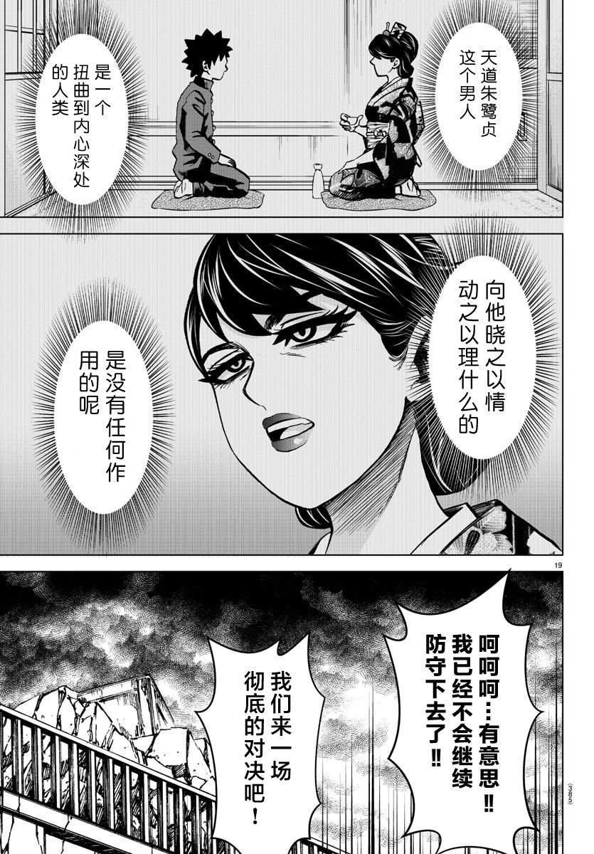 第224话 男儿、燃烧