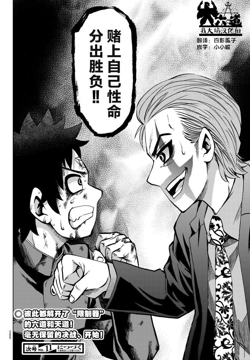 第224话 男儿、燃烧