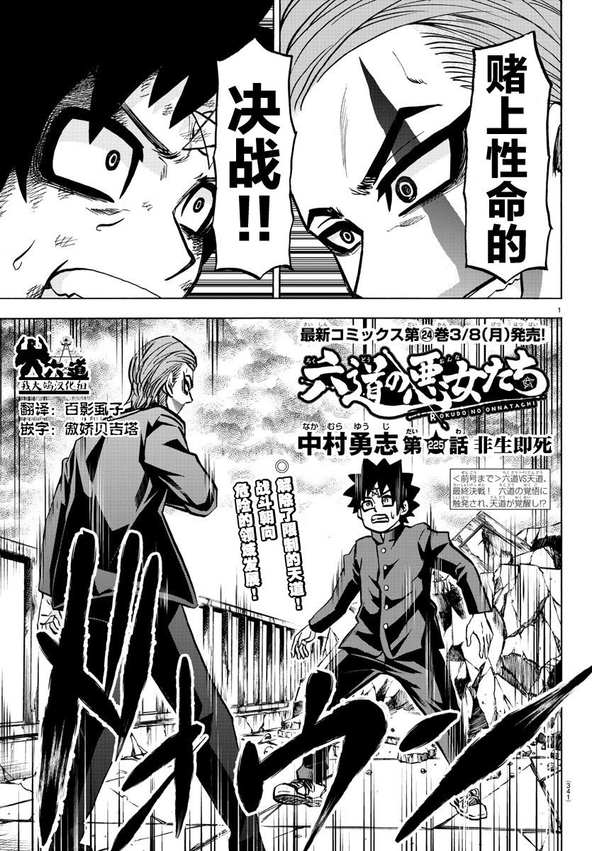 第225话 非生即死