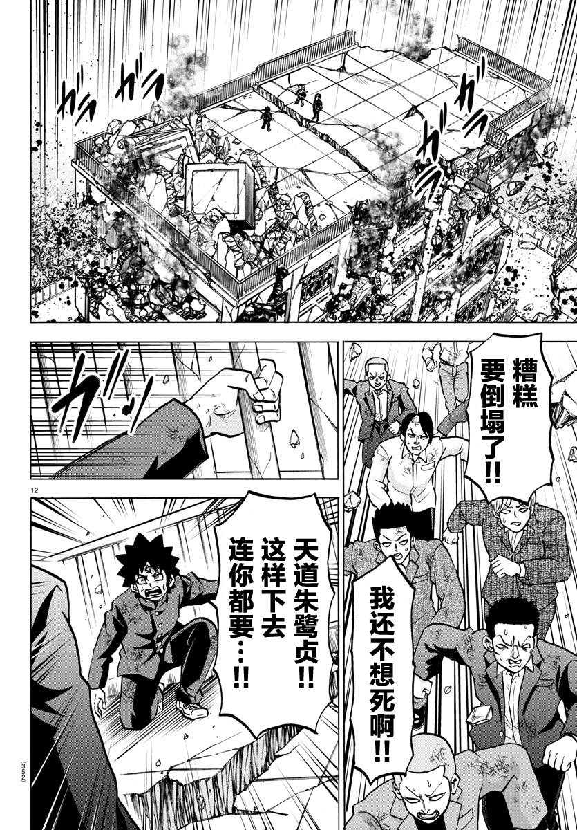 第225话 非生即死