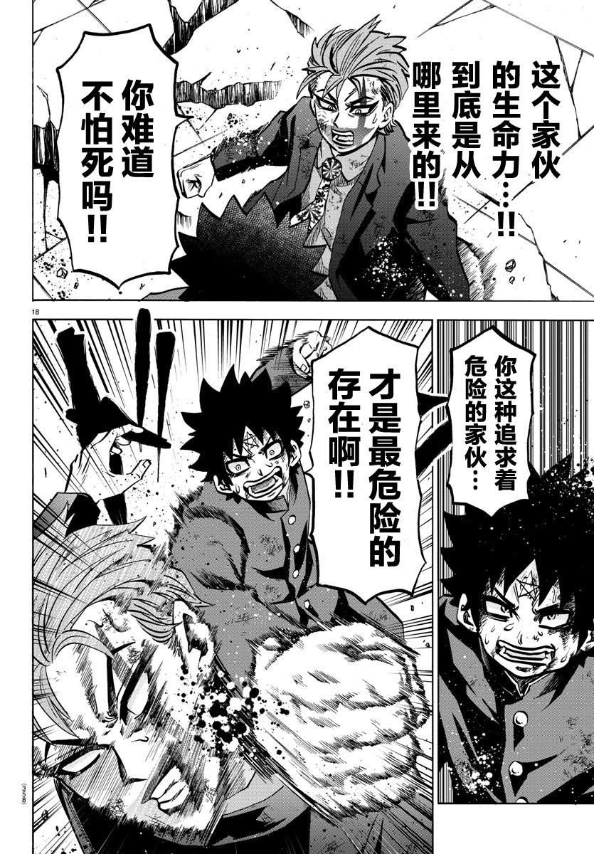 第225话 非生即死