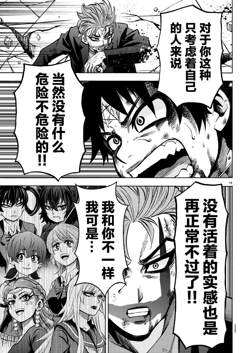 第225话 非生即死