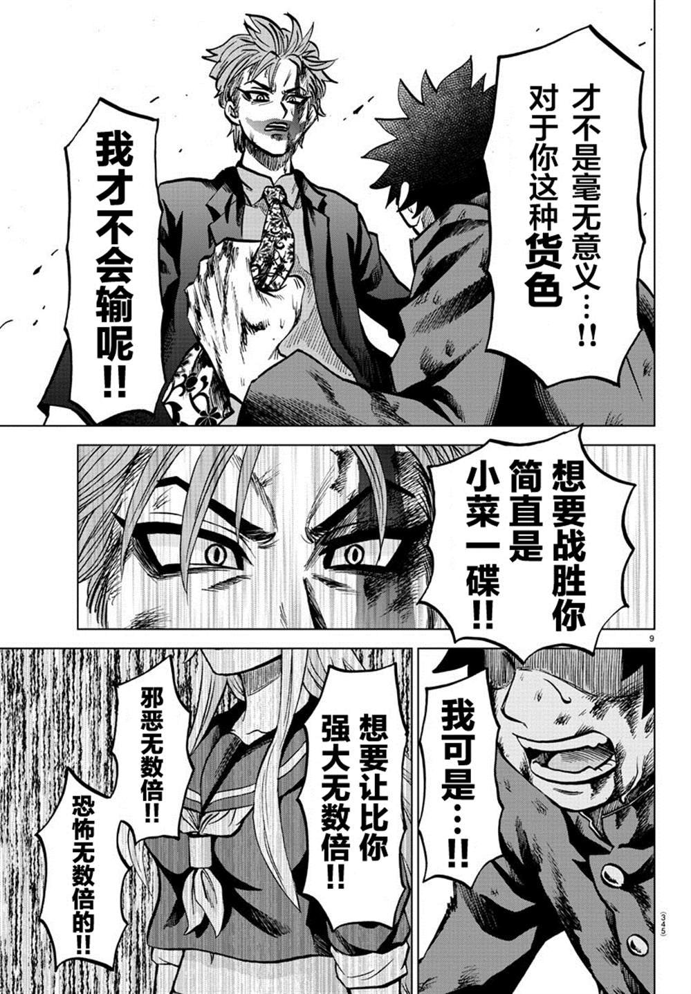 第226话 赌上人生的大决斗
