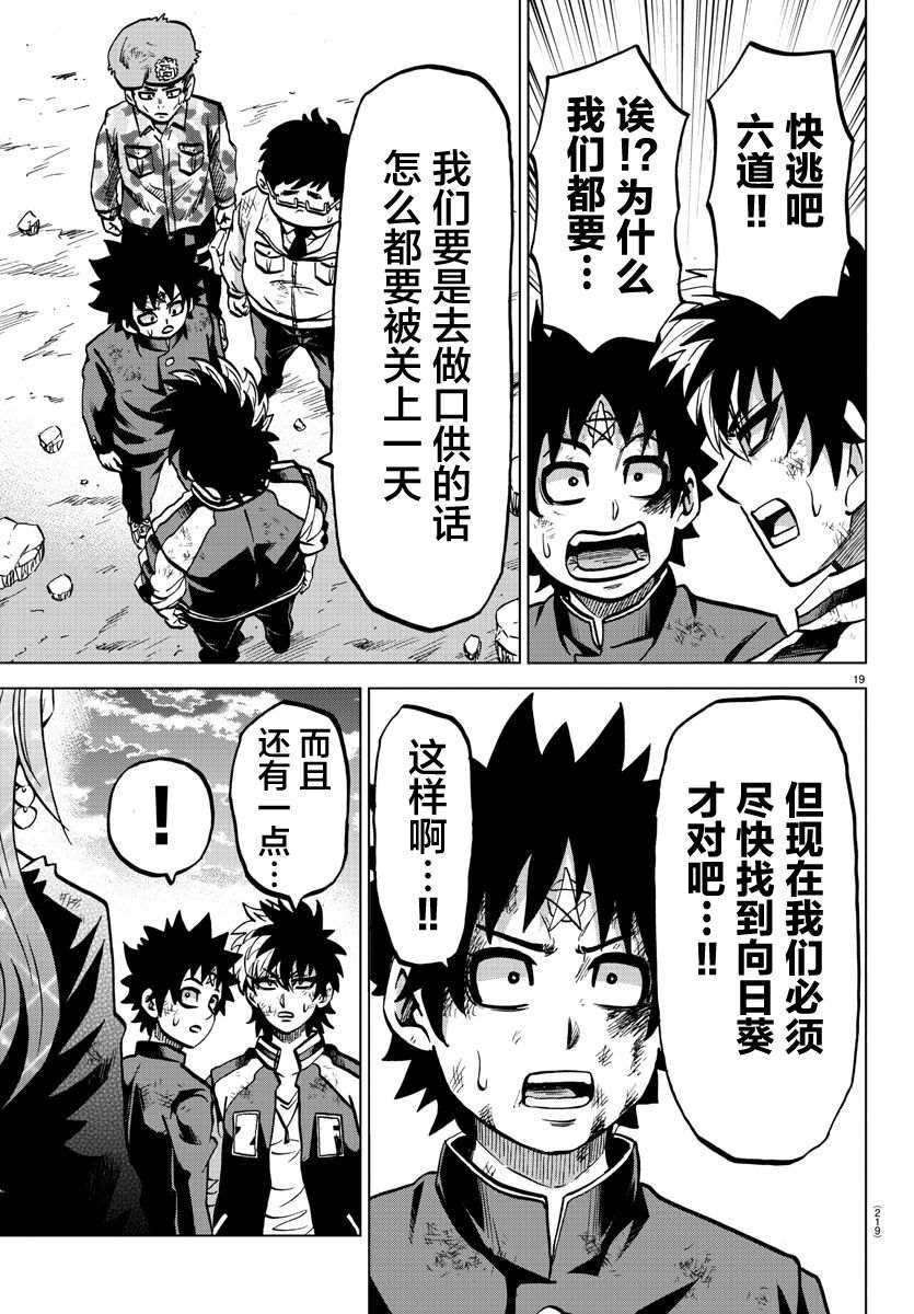 第227话 两人的未来