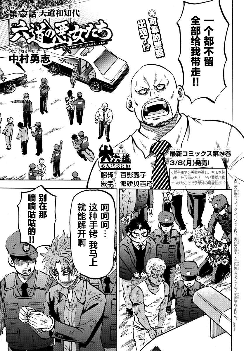 第228话 天道和知代
