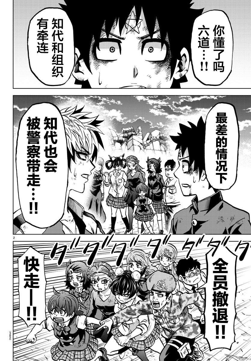 第228话 天道和知代