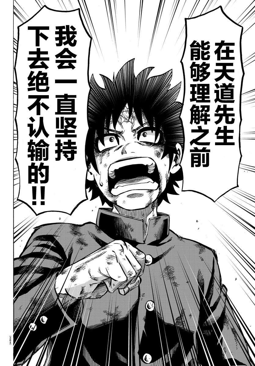 第228话 天道和知代