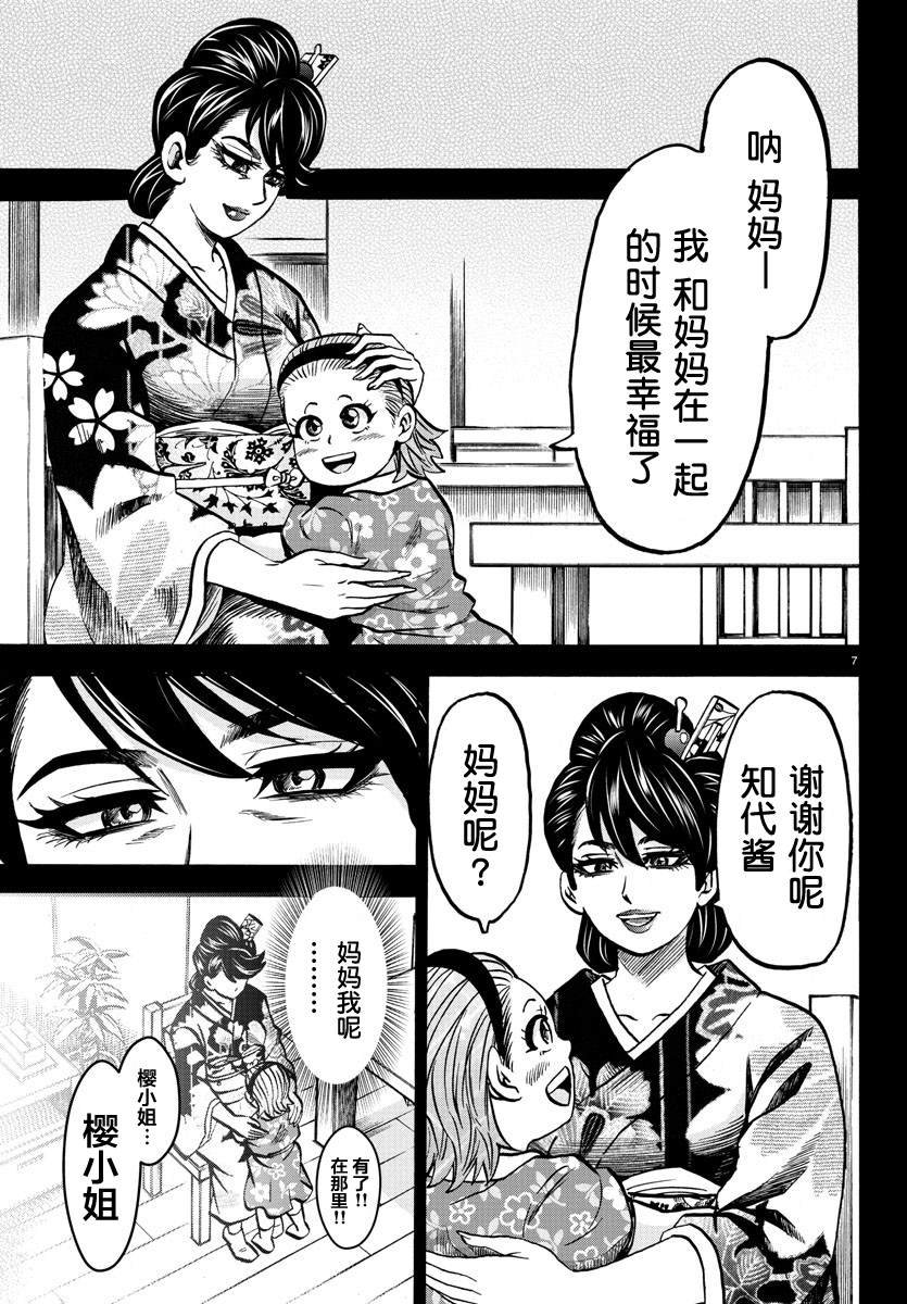 第228话 天道和知代