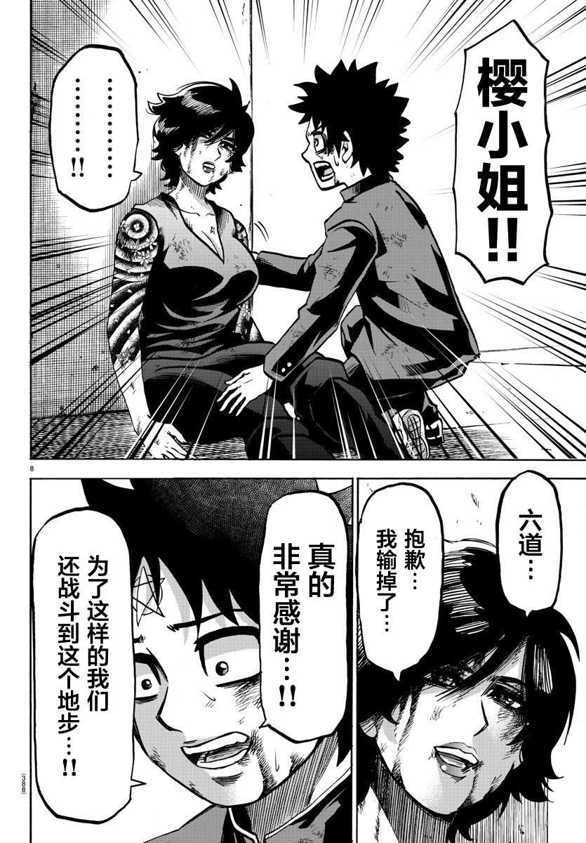 第228话 天道和知代