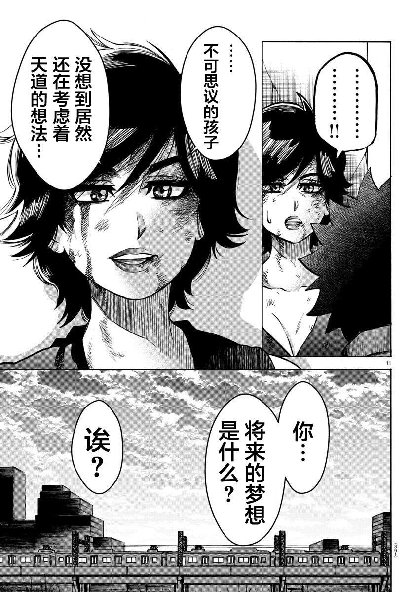 第228话 天道和知代