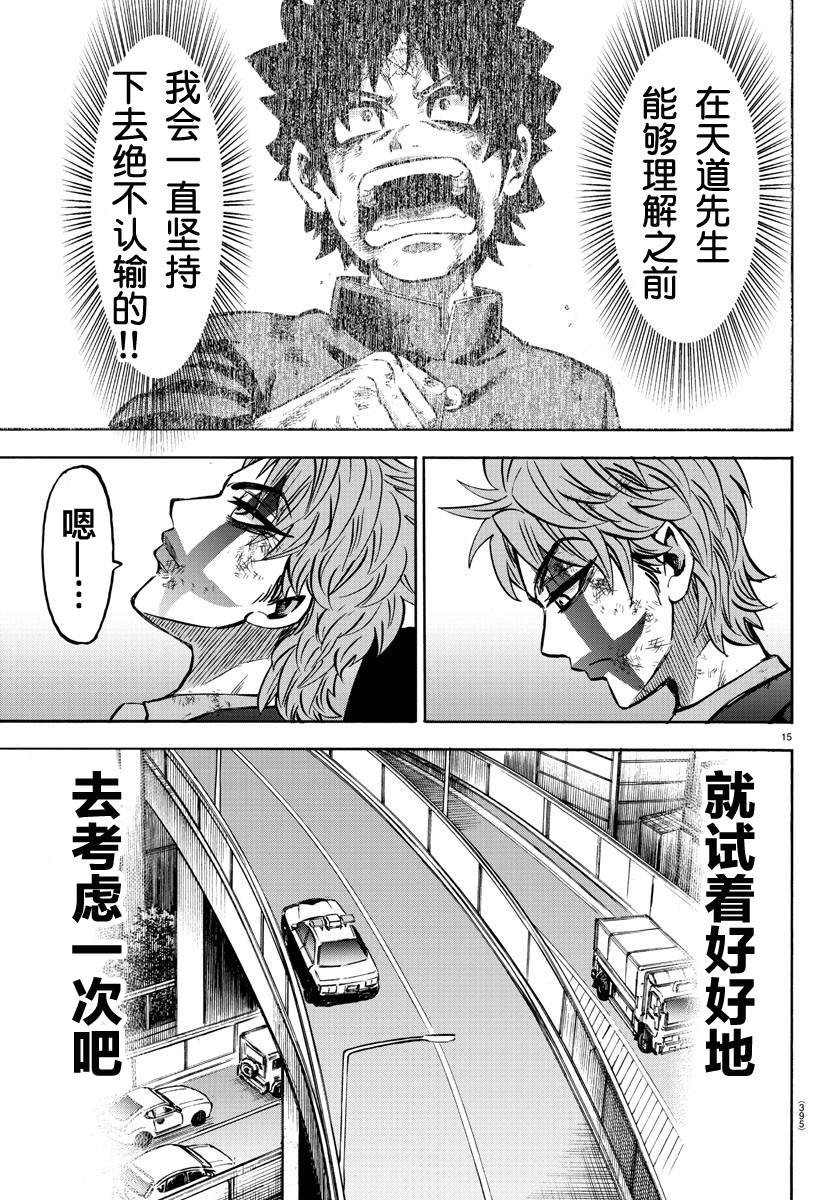 第228话 天道和知代