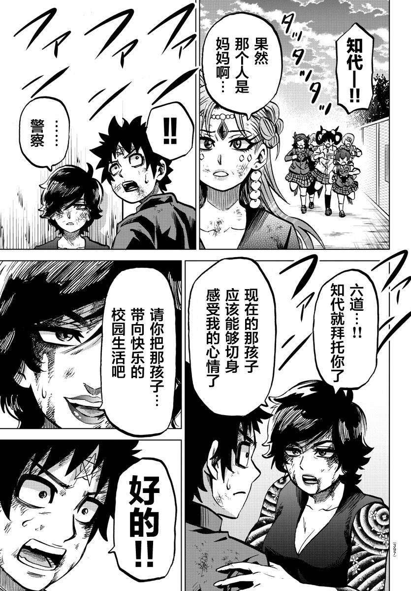 第228话 天道和知代