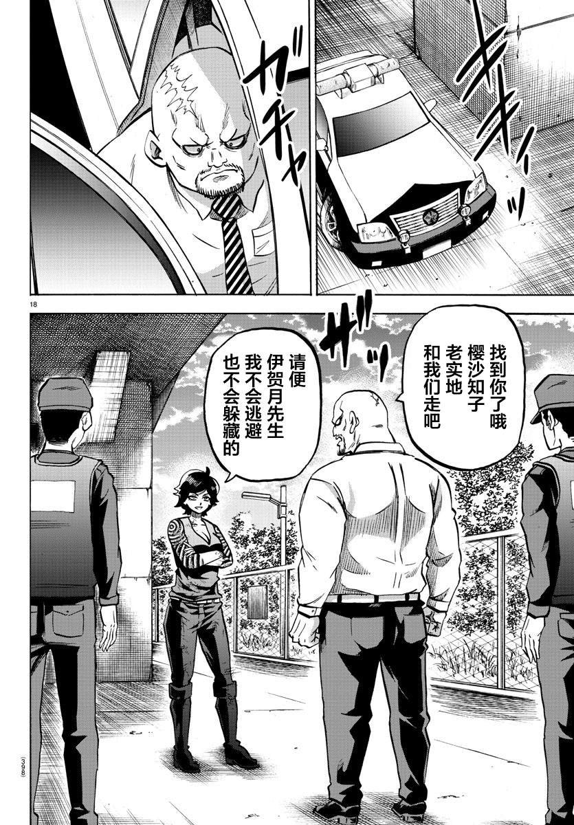 第228话 天道和知代