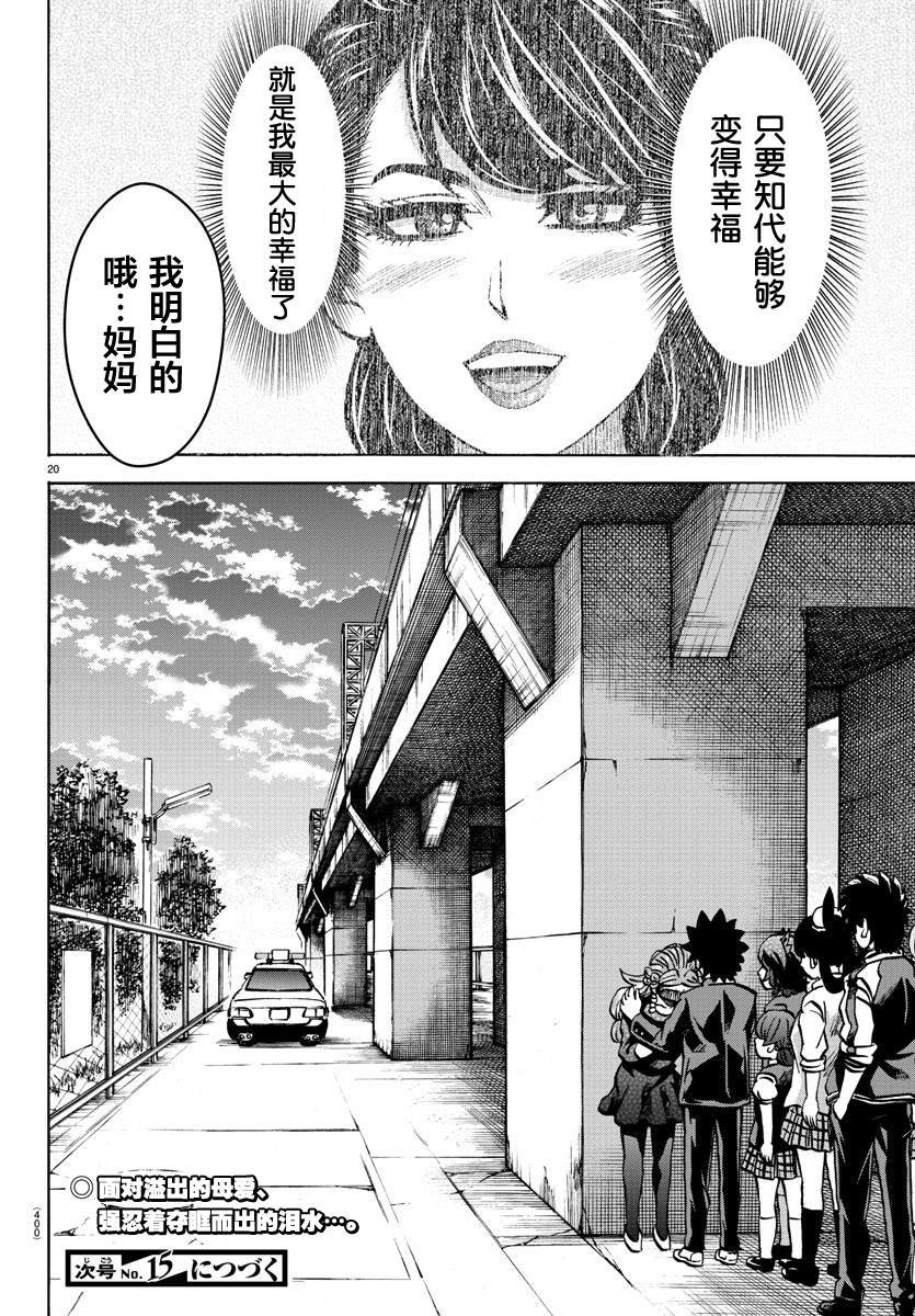 第228话 天道和知代