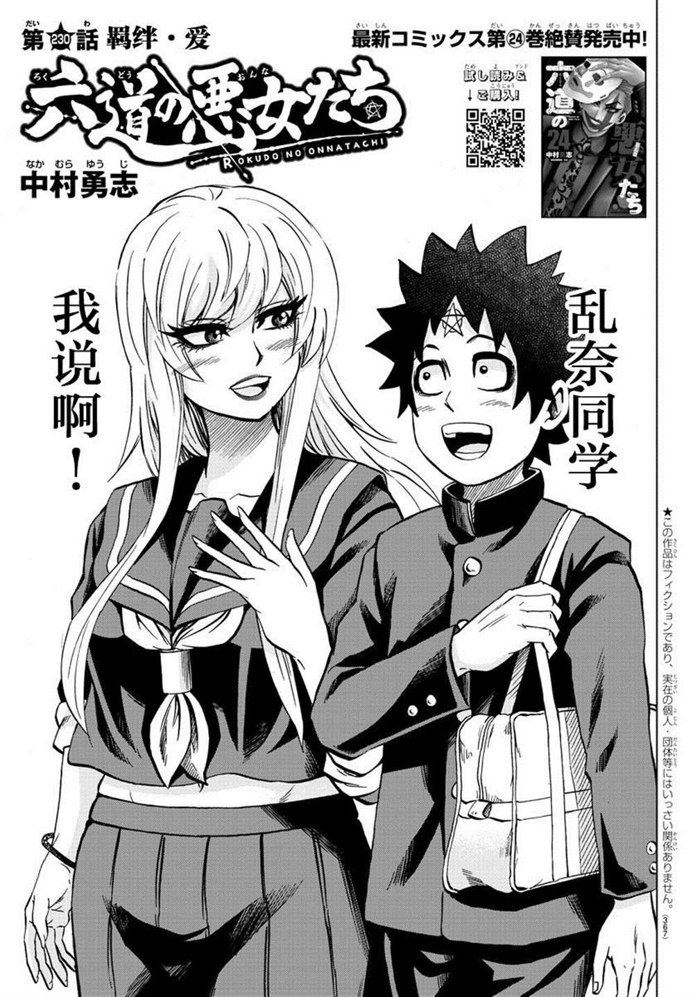 第230话 羁绊 爱