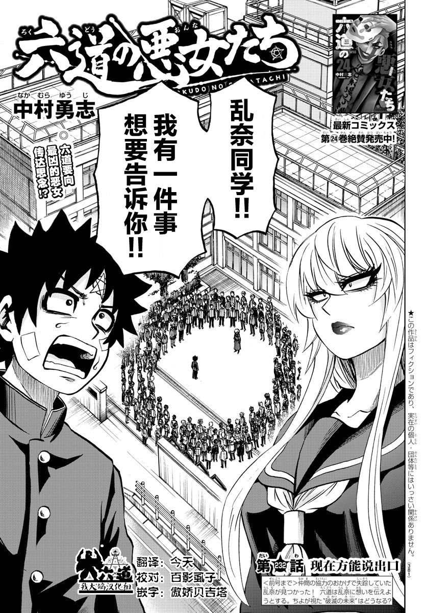 第232话 现在方能说出口