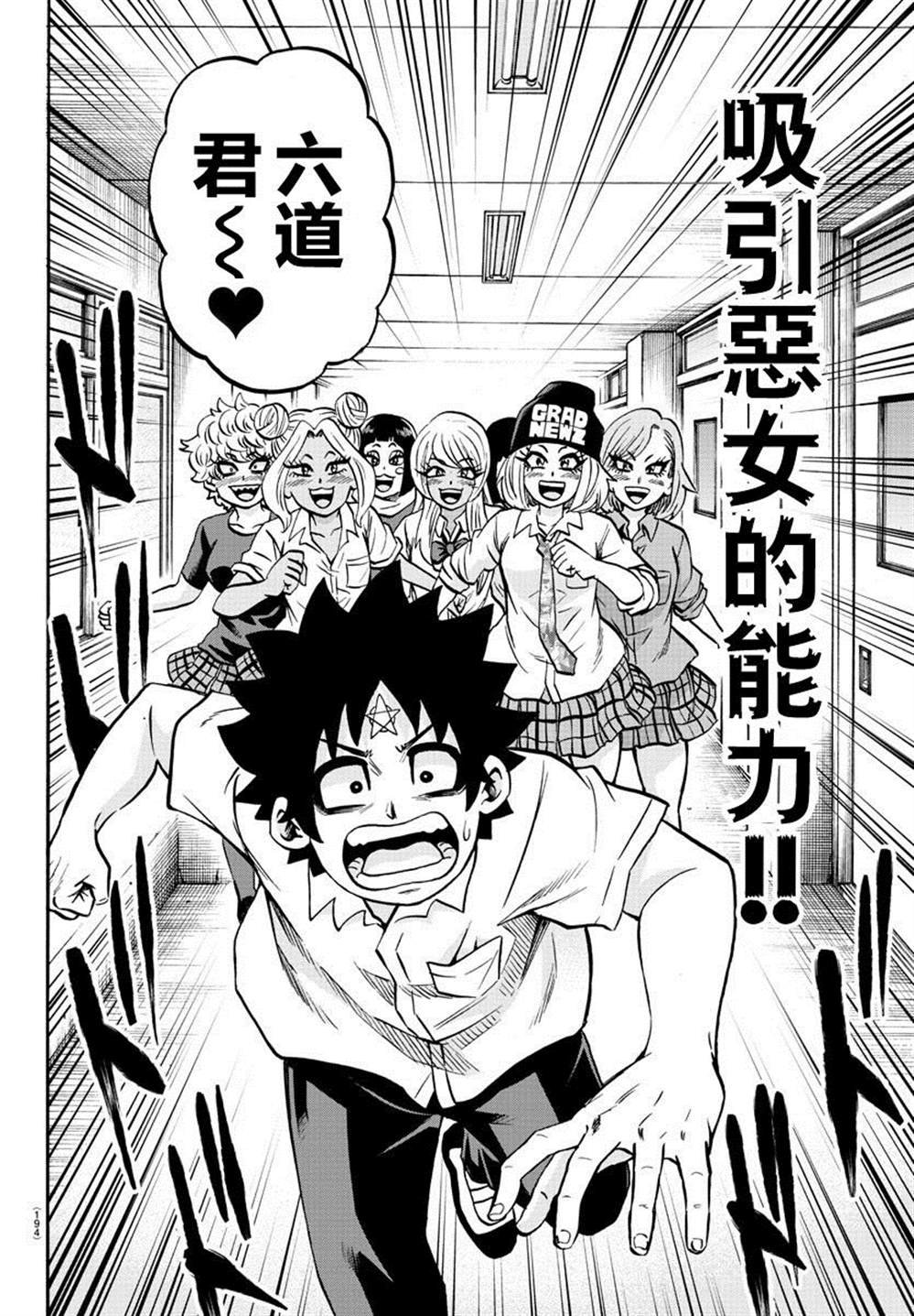 第233话 六道和恶女们
