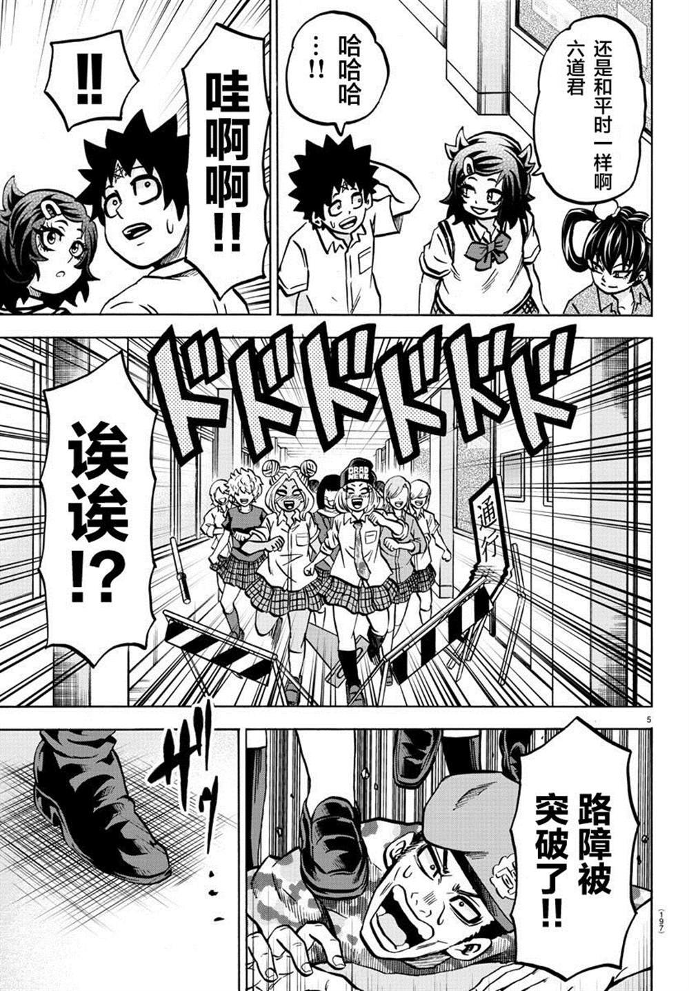 第233话 六道和恶女们