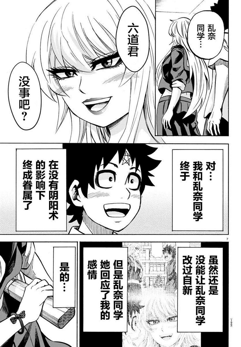 第233话 六道和恶女们